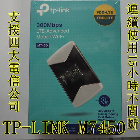字母哥特選行動基地台~~TP-LINK M7450 4G進階版LTE行動無線分享器 極速300M.  V1 版 限貨秒寄