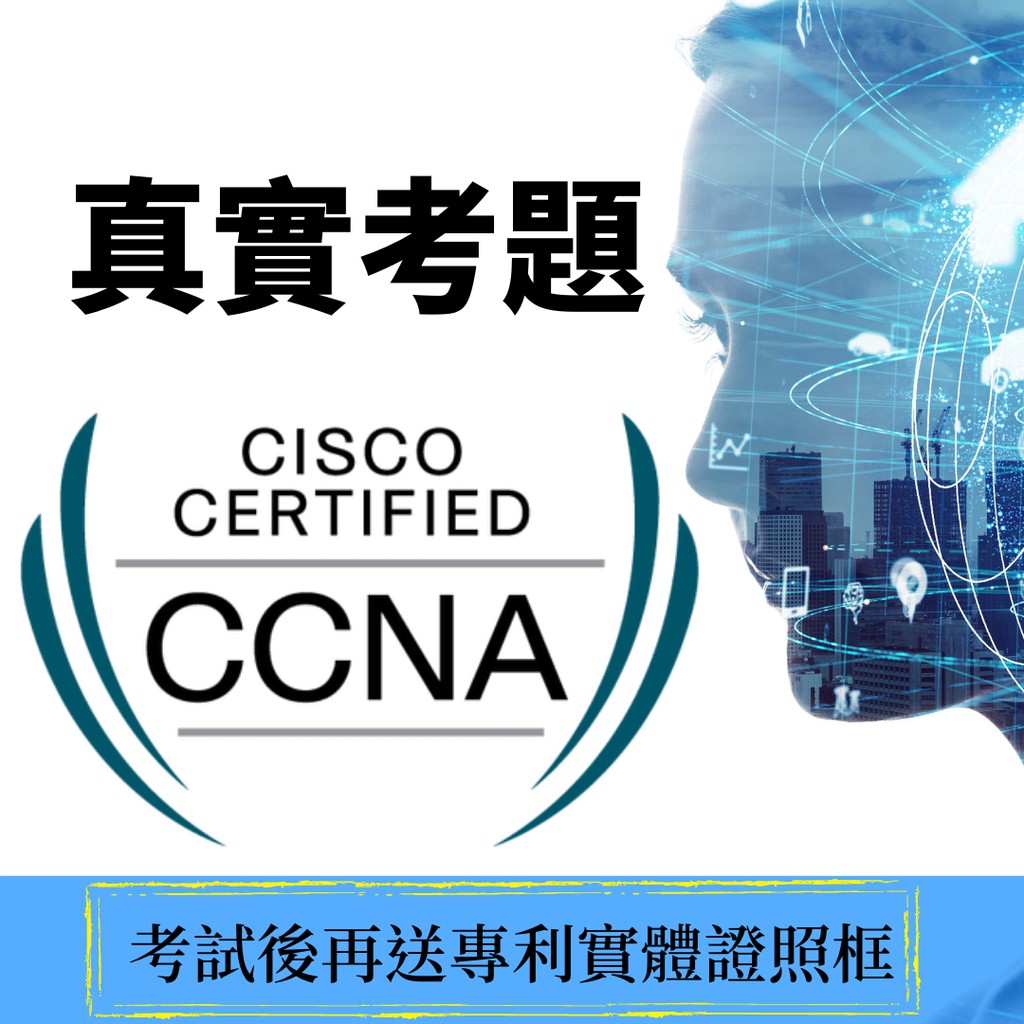 21最新 12月更新 Ccna 題庫題目可刷卡0 301 Cisco 證照考古題考題 蝦皮購物