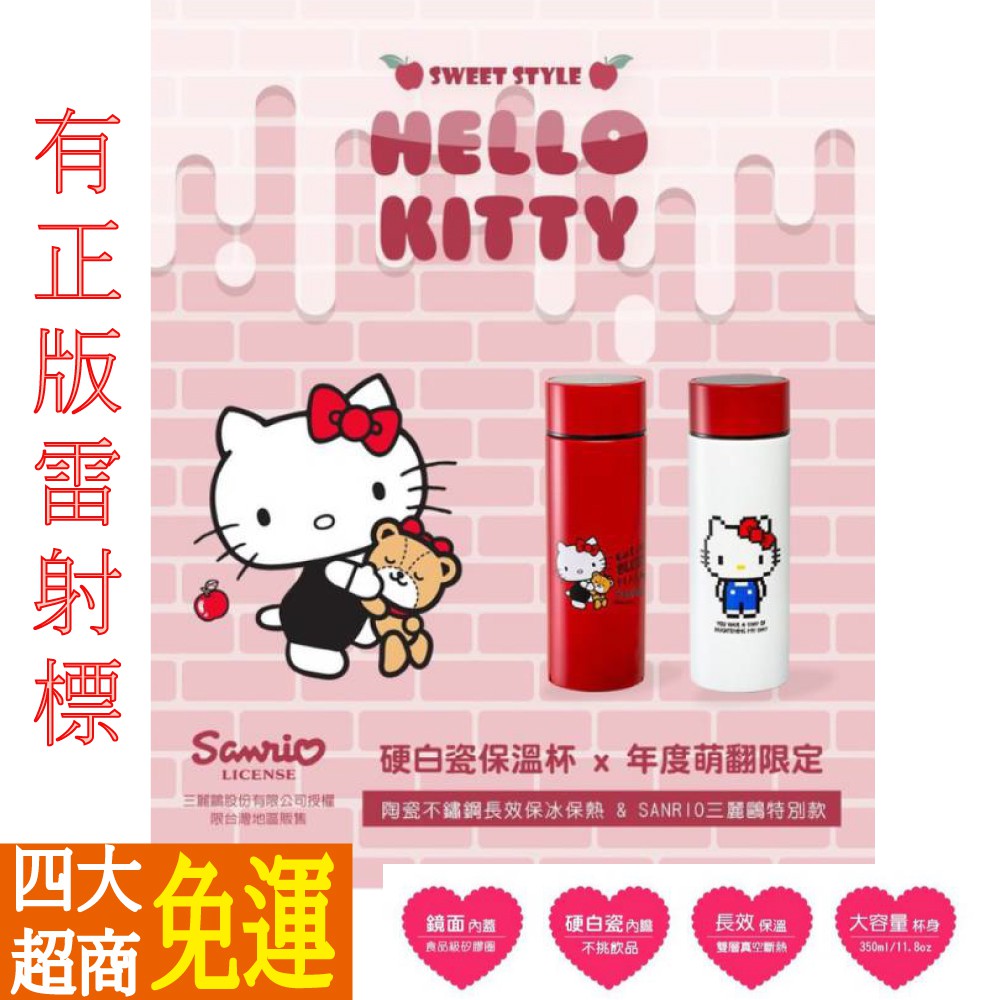 Hello Kitty 長效保溫(可保溫/可保冰) 陶瓷雙層真空保溫瓶❤️2020年最新商品搶先上市❤️