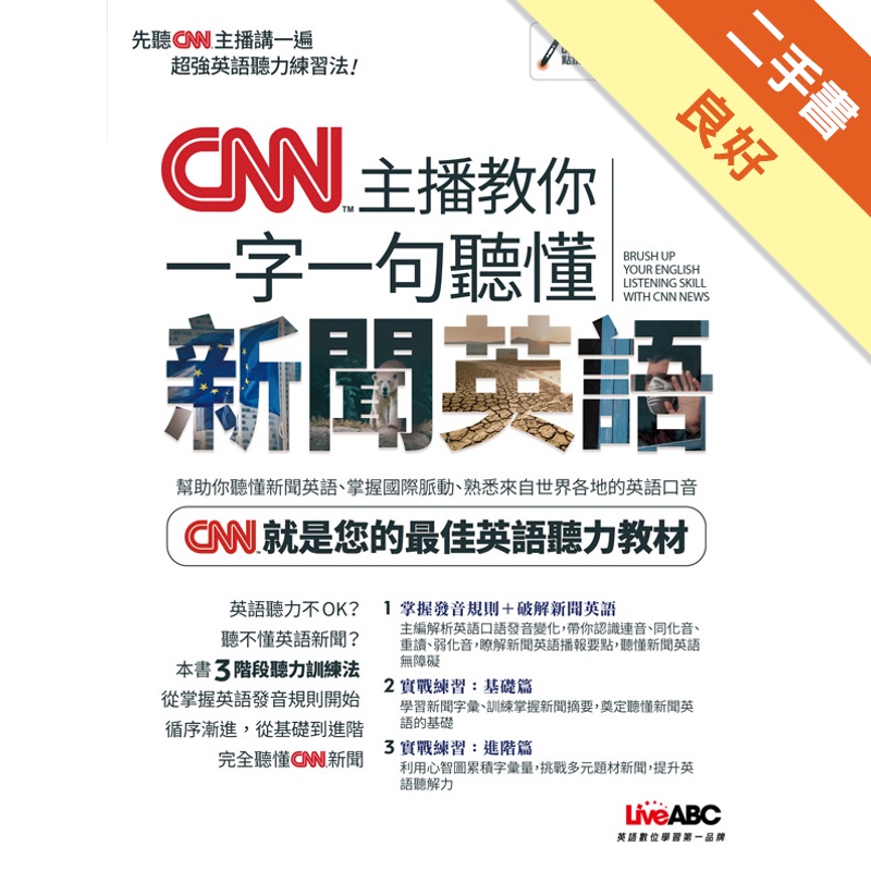 CNN主播教你一字一句聽懂新聞英語