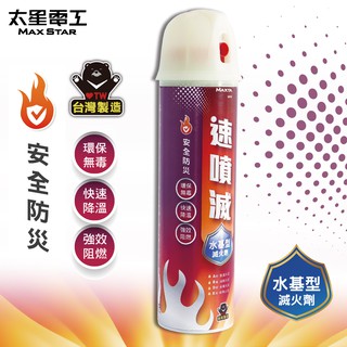 【太星電工】速噴滅水基型滅火劑 QES5(促銷下殺)