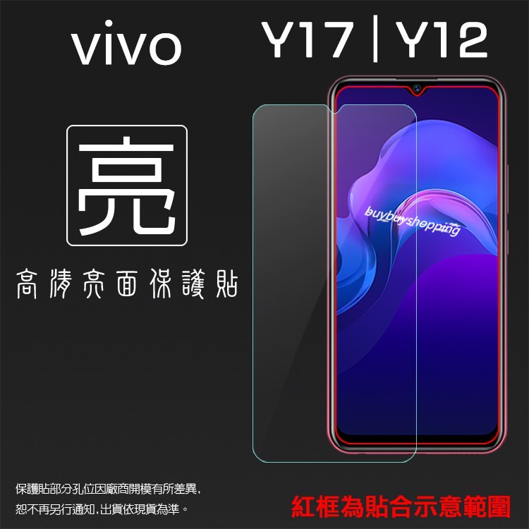 亮面/霧面 螢幕軟性貼 vivo Y17 1902 / Y12 1904 保護貼 軟性 亮貼 霧貼 保護膜 手機膜