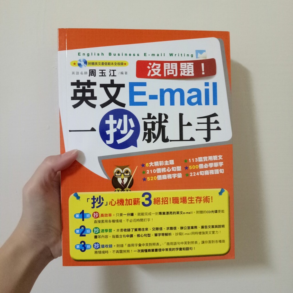 全新現貨英語學習語文英文工具書沒問題 英文e Mail一抄就上手 1書 1光碟 蝦皮購物