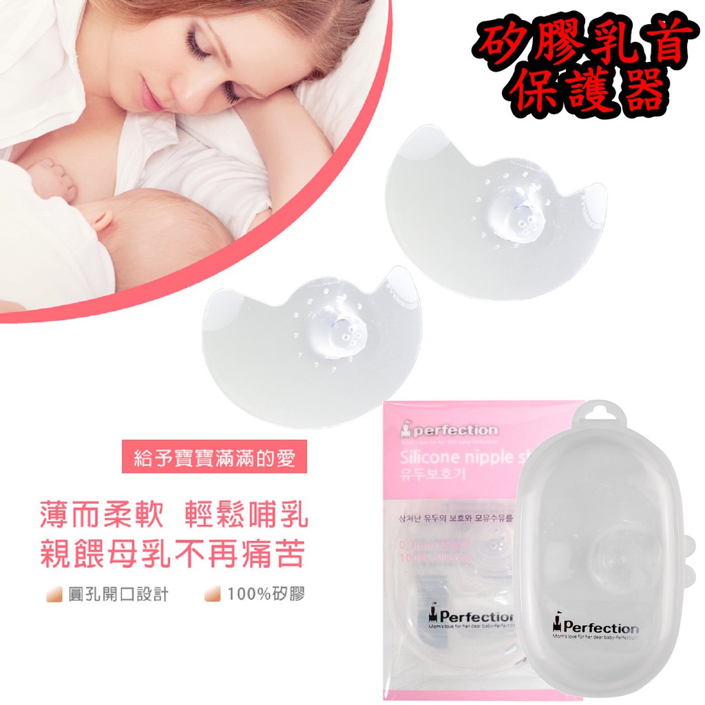 Perfection 矽膠乳首保護器哺乳用柔軟型母乳專用護乳套 小豆芽 矽膠乳首保護器 蝦皮購物