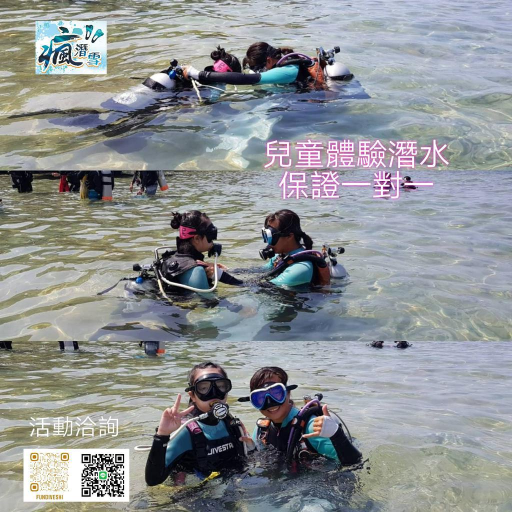 小琉球兒童體驗潛水，保證一對一，可指定女教練 Liuqiu Children Discover Scuba Diving