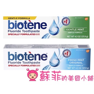 Biotene含氟牙膏 口腔保健 高保濕牙膏 薄荷味牙膏 121.9g【蘇菲的美國小舖】