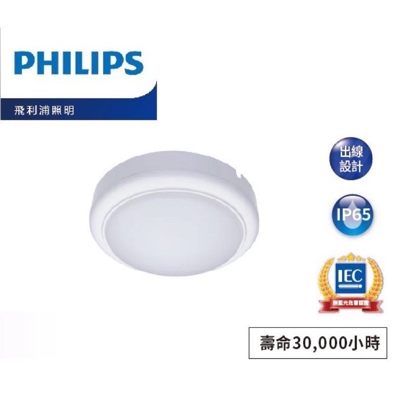 （展一）附發票 PHILIPS 飛利浦 WL008 LED 15W 自然光 全電壓 IP65 戶外防水壁燈 吸頂燈