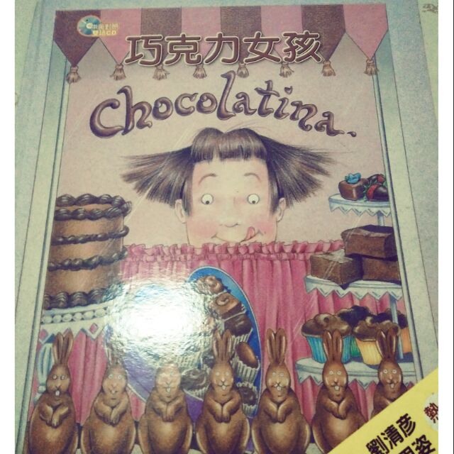 巧克力女孩（附中英文雙語CD)