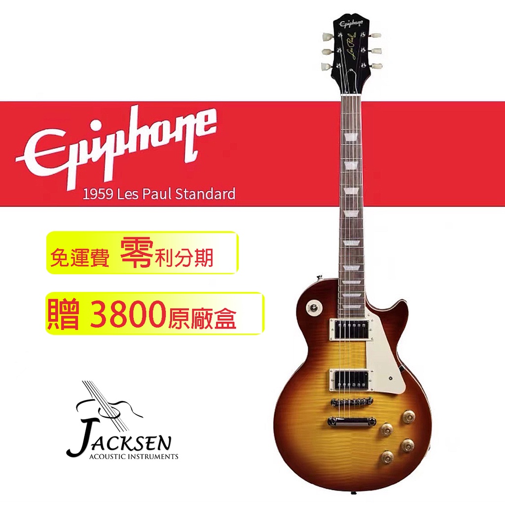 ★傑克森樂器★EPIPHONE1959Standard AgedDarkBurst新款電吉他附贈原廠硬盒