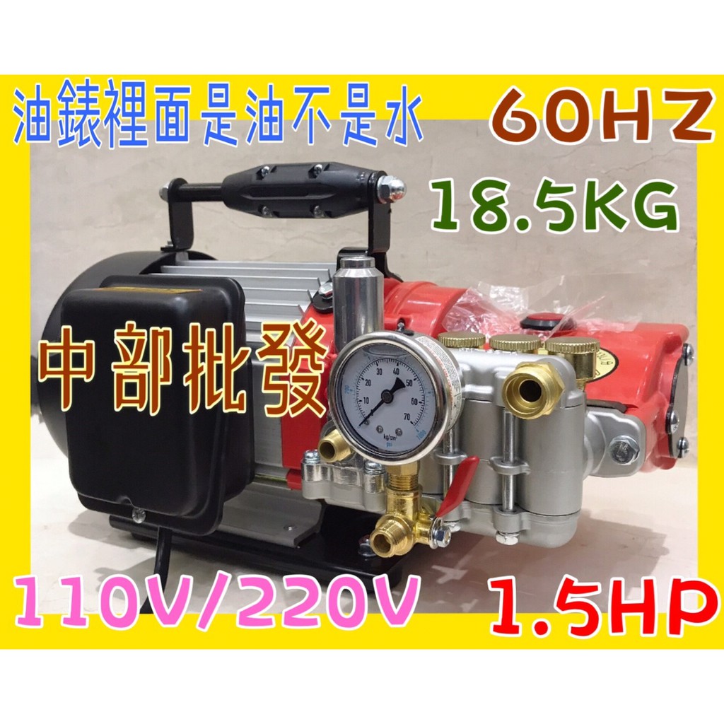 中部批發 免運 1.5HP 手提式 含1尺高壓槍 洗車機 清洗機 冷氣清洗機 試壓機 噴霧機園藝噴霧機 手提噴霧機