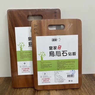 酷嚕嚕 御膳坊皇家烏心石原木砧板 中/小 透過SGS檢驗無甲酫