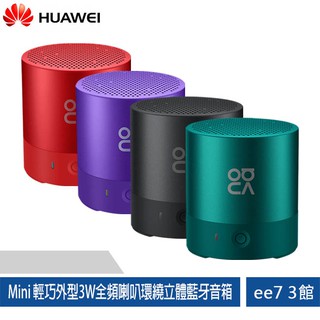 HUAWEI Mini輕巧外型3W全頻喇叭環繞立體藍牙音箱【父親節促銷】 [ee7-3]