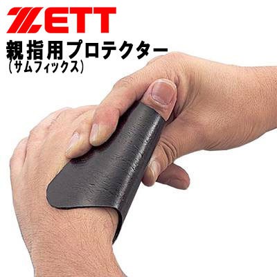 ZETT 捕手護指 日製捕手墊片 捕手專用護指墊片 捕手專用 拇指護指套 捕手護指套 棒球護指套 指墊片 捕手止墊片