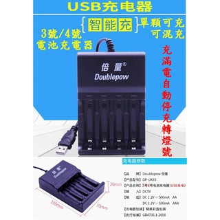 【成品購物】DP-UK83 倍量 4槽 USB充電器 1.2V 充電器 電池充電器 3號 4號 快速充電器 智能充電器