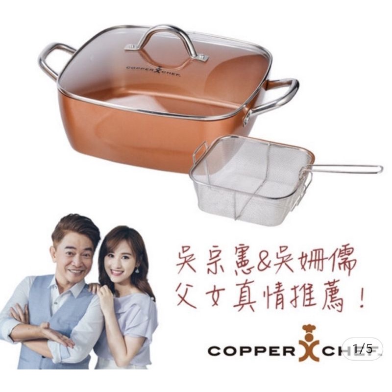 【Copper Chef】全新／9.5吋雙耳方型不沾湯鍋3件組／吳宗憲代言