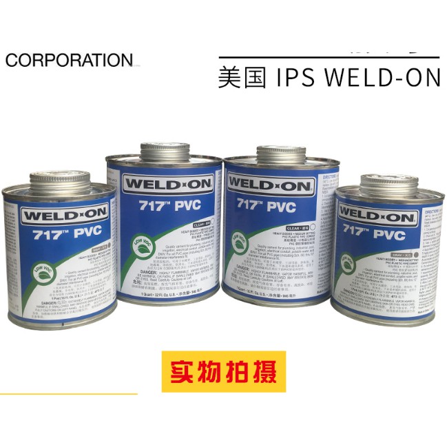 Shopp709*717膠水 711膠水 美國IPS WELD-ON PVC 透明 UPVC管道膠粘劑