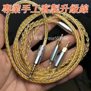 4.4mm平衡線 森海塞爾HD700 EditionX V2 HE1000 V2耳機升級線 金銀線 2.5平衡線 可客製