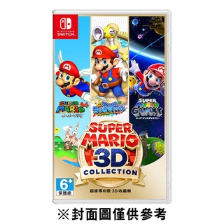 [全新現貨] SWITCH NS 超級瑪利歐 3D 收藏輯 特典星星舒壓球 臺灣中文版封面 24小時出貨