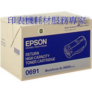 全彩- EPSON AL-M300DN/AL-MX300DNF 全新盒裝高容量原廠碳粉匣 S050691 原廠公司貨