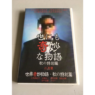 世界奇妙物語 優惠推薦 22年7月 蝦皮購物台灣