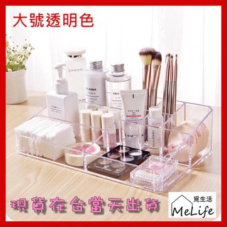 覓生活Zakka雜貨／居家收納系列／化妝品的家透明壓克力收納盒／梳妝臺桌面儲物盒／化妝棉刷具防塵盒／口紅唇膏收納盒