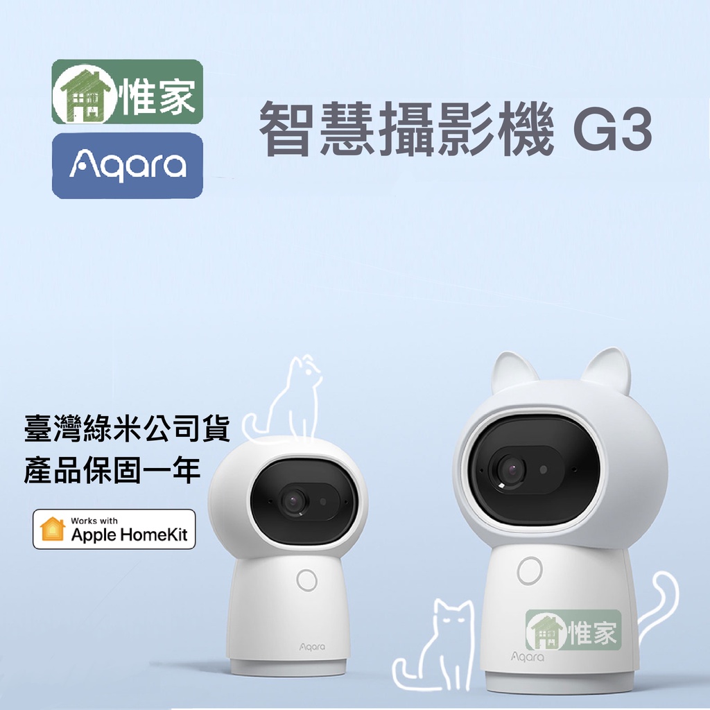 惟家【綠米台北店公司貨】支持手勢Aqara Homekit Camera G3家用攝影機, 可愛貓耳朵獨家到貨～