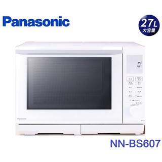 Panasonic 國際牌 27L平臺式蒸烘烤微電腦微波爐 NN-BS607 現貨 送原廠禮 廠商直送