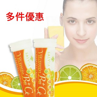 SALVIA莎菲亞活力發泡錠【完整B群、維生素C、牛磺酸、葉酸、綜合胺基酸】