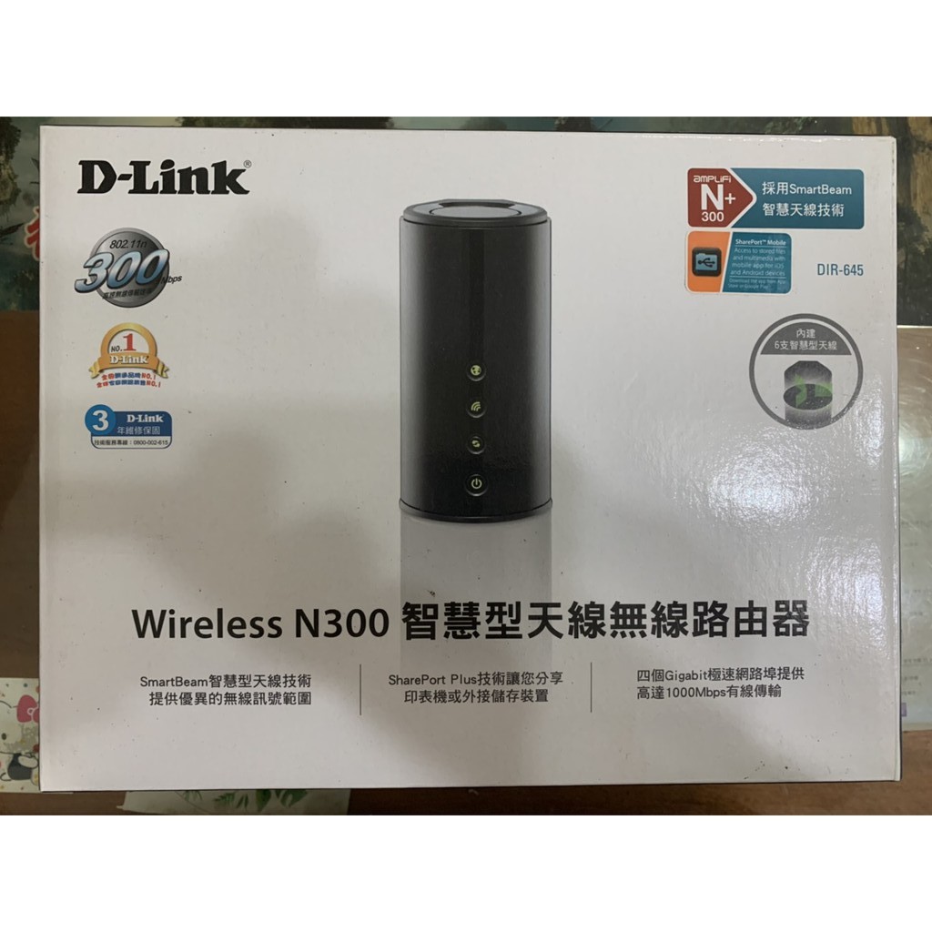 【庫存良品】D-Link DIR-645 Giga LAN 無線分享器 11N 300M 友訊 大坪數 智慧型天線
