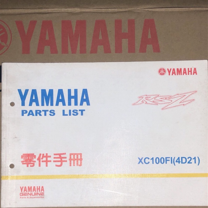 機車工廠 RSZ 噴射 四期 零件手冊 手冊 目錄 零件本 零件目錄 YAMAHA 正廠零件 4D21