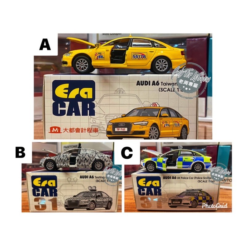 現貨 老周微影 Tiny Era Car Audi A6 奧迪 大都會 計程車 台灣限定款 偽裝車 英國警車 合金模型車