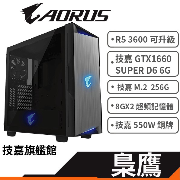 Gigabyte 技嘉 GTX1660 SUPER D6 6G 梟鷹 3600/B550/256G 原廠認證 電腦主機