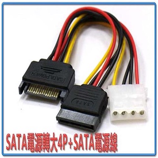 {新霖材料}SATA電源轉大4P+SATA電源15公分 電腦轉接線 大4P轉接線 SATA轉接線