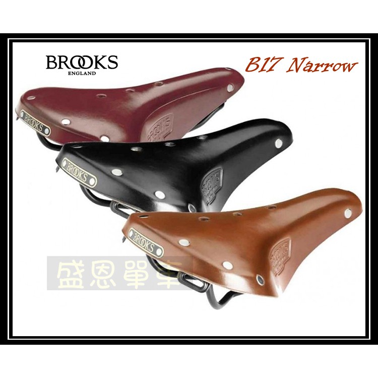 《英國手工真皮》 Brooks B17 Narrow 經典 鋼鐵弓 座墊 復古座墊 自行車座墊 腳踏車 坐墊 盛恩 單車