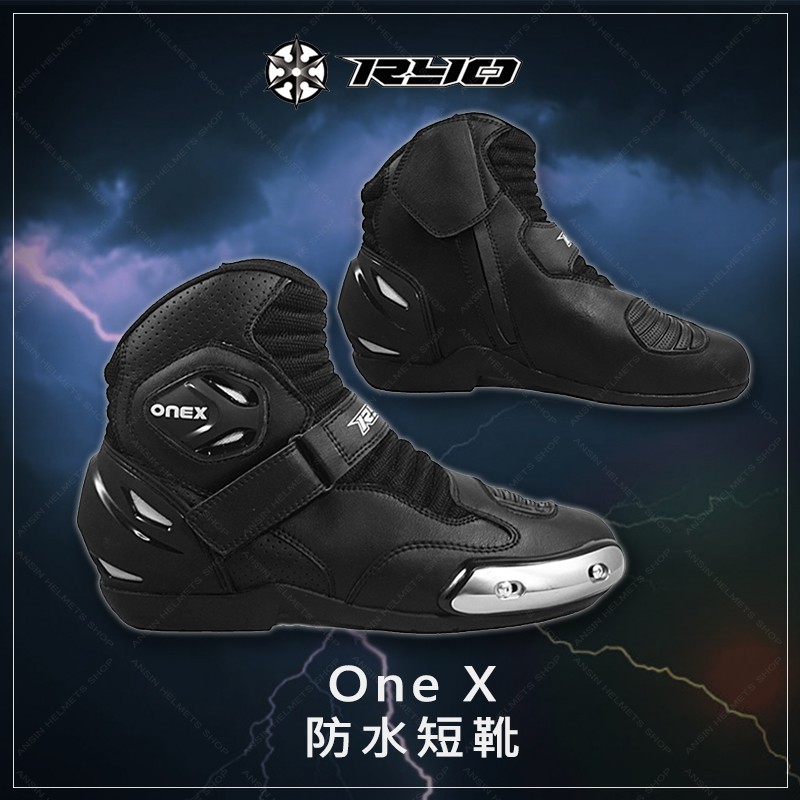 [安信騎士] 雷威 RYO One X 防水 短靴 競賽型 防水靴 車靴 賽車靴 機車靴