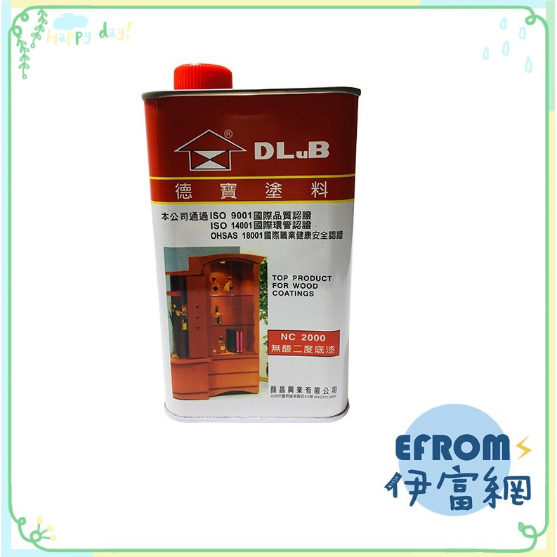 德寶 二度底漆 NC2000 *附發票