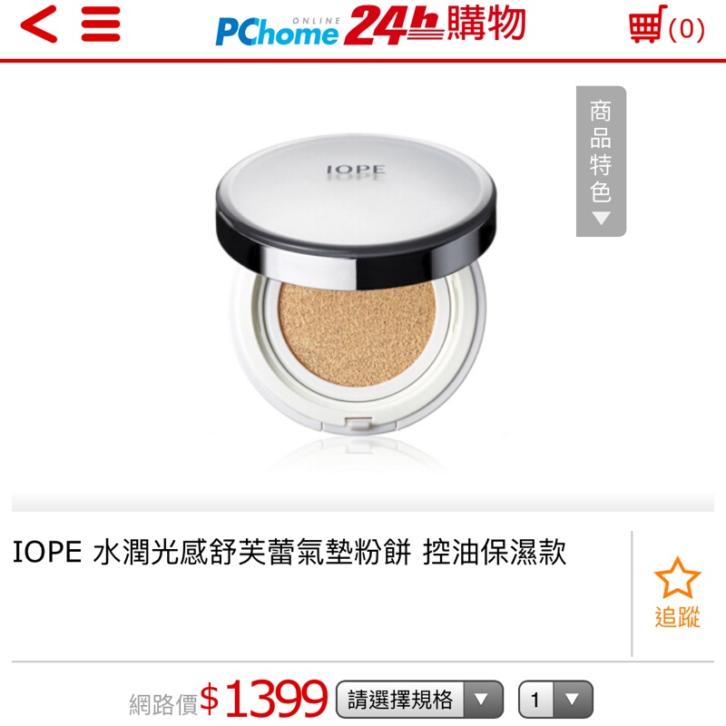 韓國正品Iope 水潤光感 舒芙蕾 氣墊粉餅 送保養組 面膜