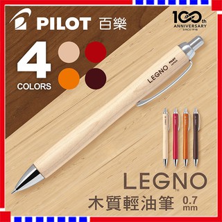 PILOT 百樂 LEGNO 木質輕油筆 0.7mm BLE-1SK 原木輕油筆 鋼珠筆
