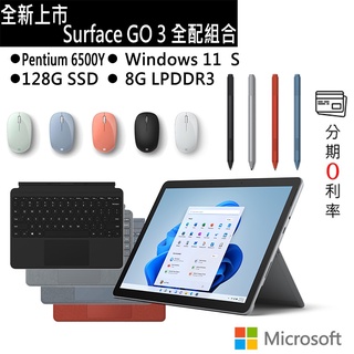 Microsoft 微軟 Surface Go 3 8G/128G/10.5吋 平板筆電 8VA-00011 全配組合
