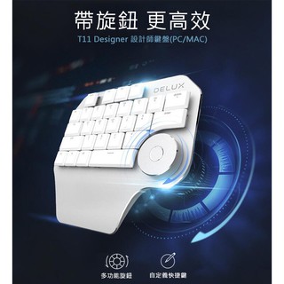 特價 繪圖好幫手 鍵盤 設計師鍵盤 繪圖鍵盤 輕鬆快捷 DeLUX T11 Designer 設計師鍵盤(PC/MAC)