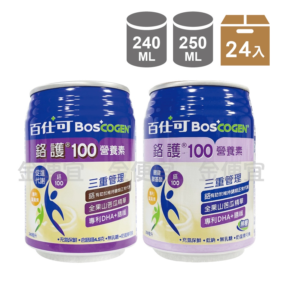 金便宜批發 百仕可 鉻護100 營養素 (原味/無糖) 240ml 250ml 一箱24罐