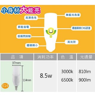 E14 / 8.5W LED燈泡 可替代 E14 /11W 螺旋燈泡 2U燈管