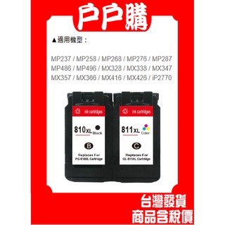 for CANON PG-810XL CL-811XL環保墨水匣MP237/iP2770/MP245/MP258