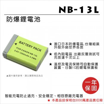 【控光後衛】樂華CANON NB-13L 鋰電池