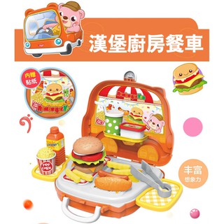 兒童漢堡廚房餐車收納手提箱 家家酒玩具30P / 兒童扮家家酒玩具 過家家 切切樂手提箱套裝 【國王皇後婦幼商城玩具】