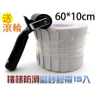 貨比三家不吃虧 樓梯防滑磨砂膠帶15入 PEVA防滑貼片 大張10x60cm 加大 加寬版地板止滑貼 透明防滑條膠帶