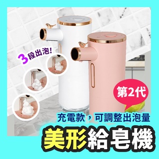 【Gooday🌟臺灣現貨】USB充電洗手機 給皂機 洗手機 自動給皂機 感應洗手機 泡沫洗手機 感應給皂機 感應泡沫洗手