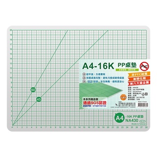 W.I.P PP桌墊 桌墊 學生課桌桌墊 超平面 安全無毒 /個 NA430（A4-16K，22.5x31cm）