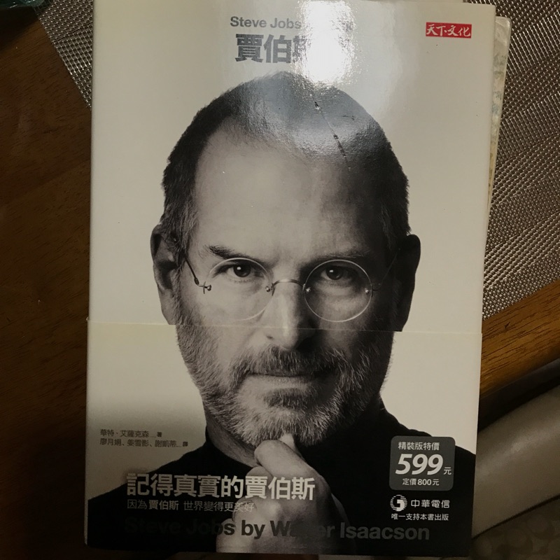 賈伯斯傳：Steve Jobs唯一授權 二手書