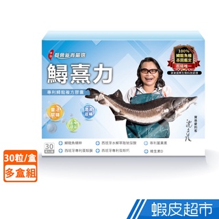 都會新貴嚴選 鱘熹力 100%鱘龍魚基因鑑定 30入/盒 沈文程代言 原廠直營 官方供貨 正品保障 現貨 廠商直送